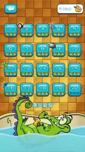 小鳄鱼爱洗澡小泽龙蛇第20关攻略插图1