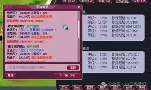 梦幻西游卖号技巧插图1