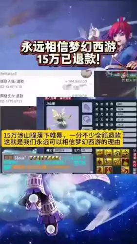梦幻西游的退款理由插图1