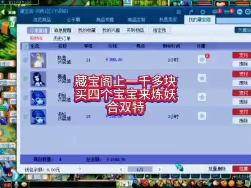 梦幻西游藏宝阁可以提现插图1