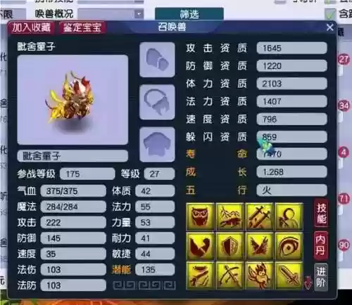 梦幻西游手游攻宠推荐插图1
