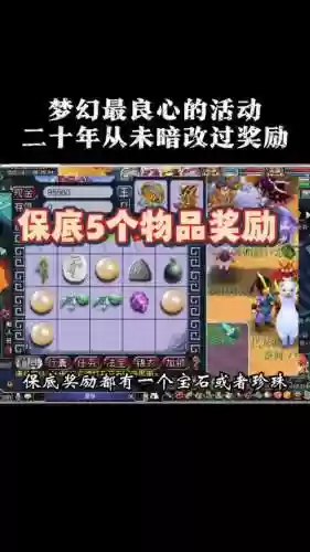 梦幻西游周四活动奖励插图1