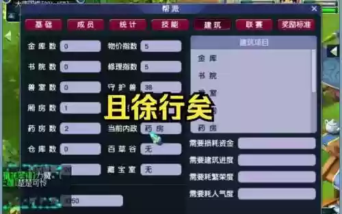 梦幻西游帮派建筑消耗人气插图