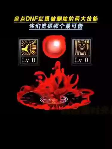 dnf红眼红阵是什么技能插图1