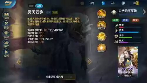 天帝技能减防是多少钱插图