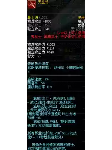 dnf天丛云毕业武器插图1