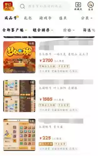 梦幻西游号一般卖的出去吗插图