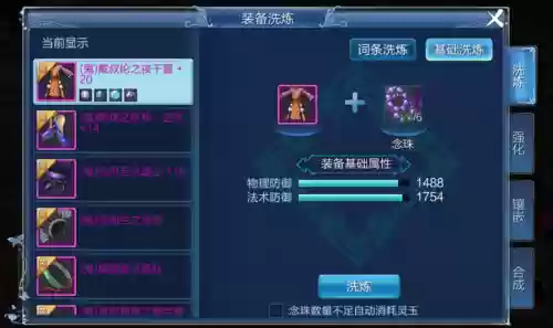 倩女洗装备会改变什么插图1