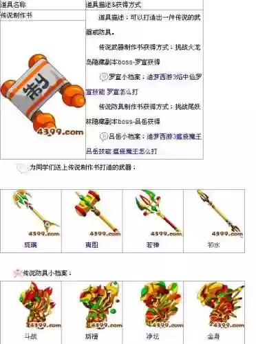 传说装备转化书怎么用插图