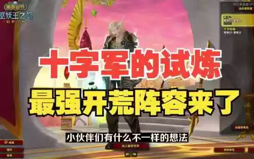 toc开荒阵容插图