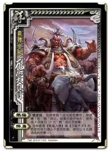 三国杀兀骨突技能插图