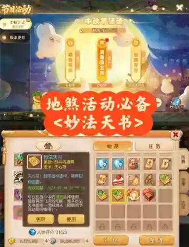 梦幻西游杀地煞给什么插图