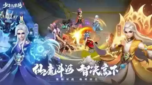 少年仙界阵容插图1