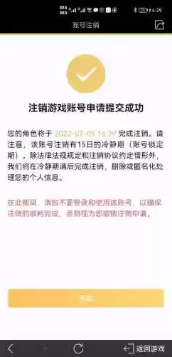 梦幻西游手游该怎么注销号插图
