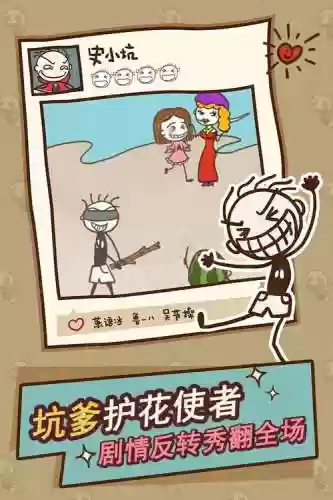 在最坑爹游戏12攻略插图1