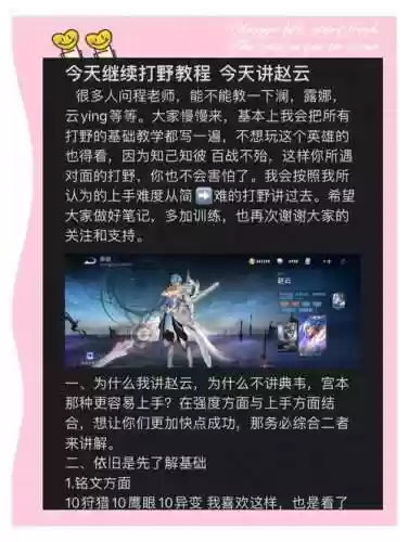 王者荣耀赵云攻略视频解说插图1