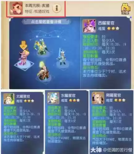 梦幻西游手游40级星宿在哪打插图1
