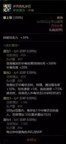 90版本毒伤流毒王武器选择插图1