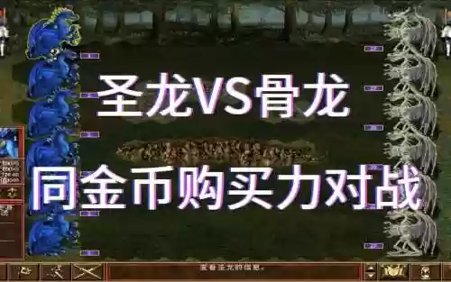 骨龙英雄难度攻略平民插图1