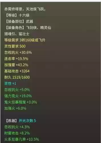大话西游2仙怎么搞装备插图
