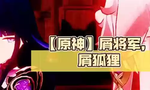 原神谢屑爷爷阵容搭配插图