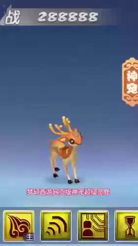 梦幻西游超级灵鹿样子插图1
