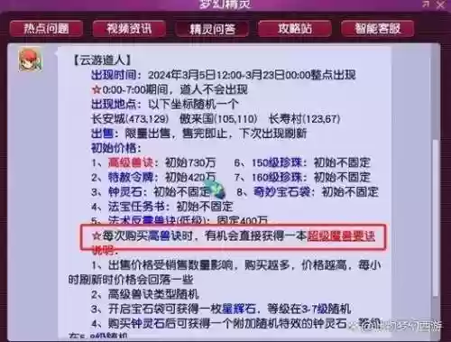 梦幻西游大改事件插图1