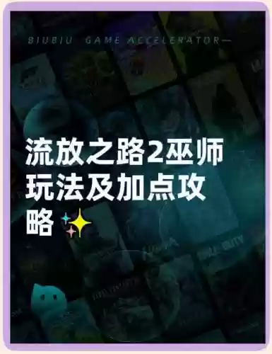 流放之路3.2任务技能点插图
