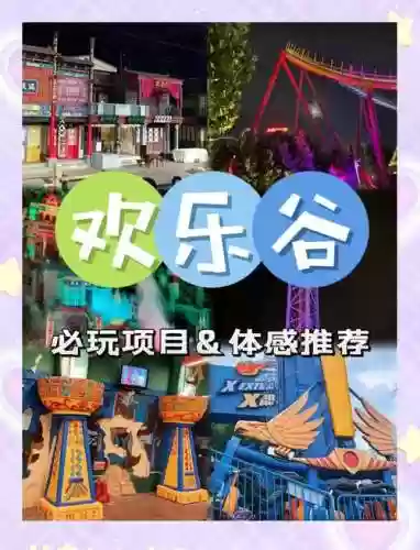 欢乐峡谷阵容插图