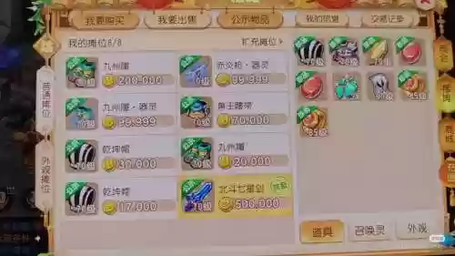 梦幻西游手游家具如何卖插图