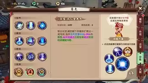 新寻仙掌电全部技能插图