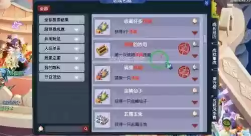 梦幻西游2怎么刷成就点插图