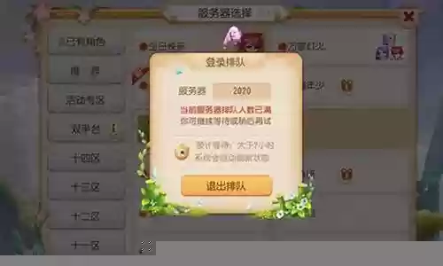 梦幻西游排队完了进不去插图