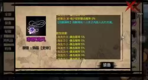 金庸群侠传5什么颜色的装备最好插图1