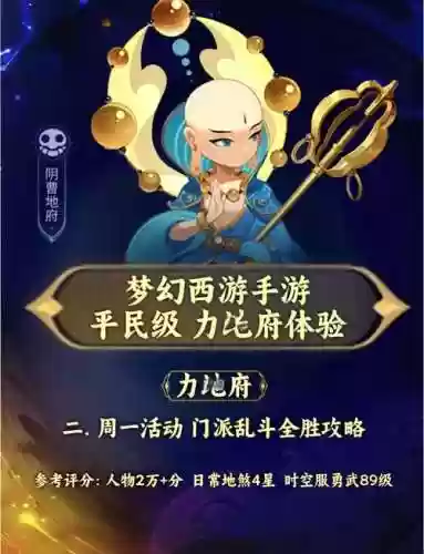 梦幻西游手游地府加点五血插图