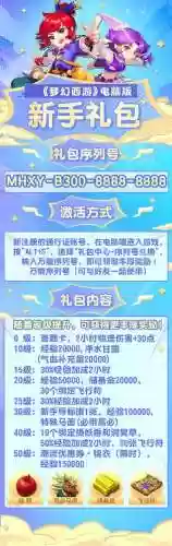 梦幻西游微信礼包免费领取插图