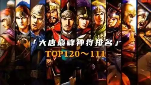 大唐巅峰阵容插图