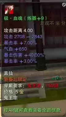 诛仙3装备练器上20插图