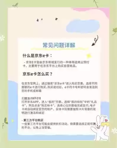 京东图书卡攻略插图1