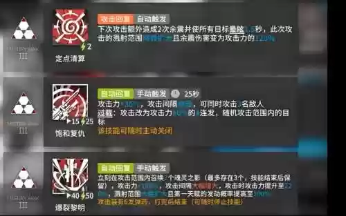 明日方舟技能好的插图1