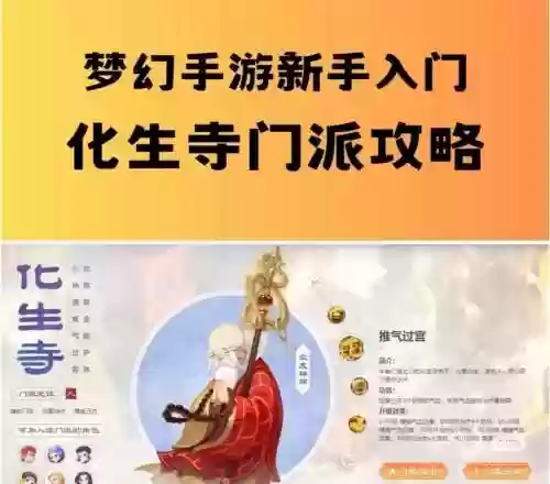 梦幻西游化生寺门派好玩吗插图1