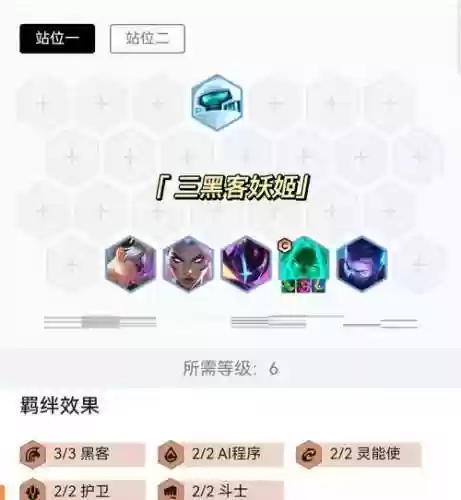 妖姬阵容装备插图
