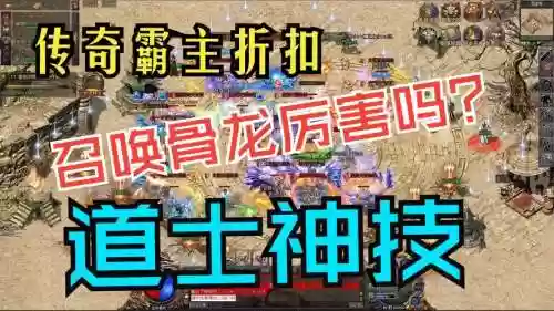 骨龙英雄难度攻略平民插图