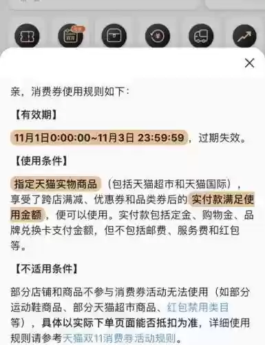 双十一购物券攻略插图1