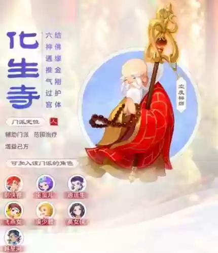 梦幻西游化生寺门派好玩吗插图