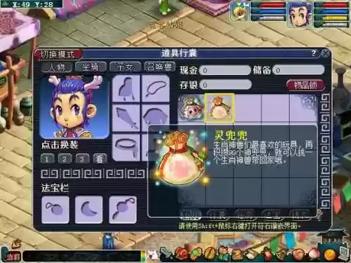 梦幻西游灵兜兜用法插图