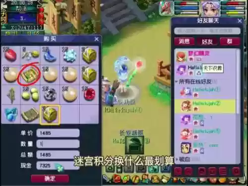 梦幻西游迷宫积分怎么换珍珠插图