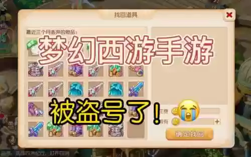 如何找回梦幻西游手游账号密码找回插图1