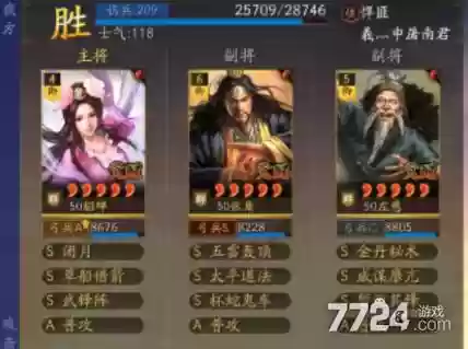 貂蝉冲锋阵容插图