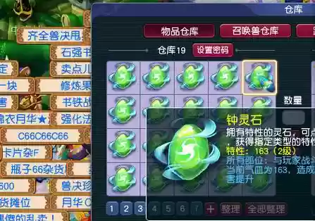 梦幻西游师门用品插图1